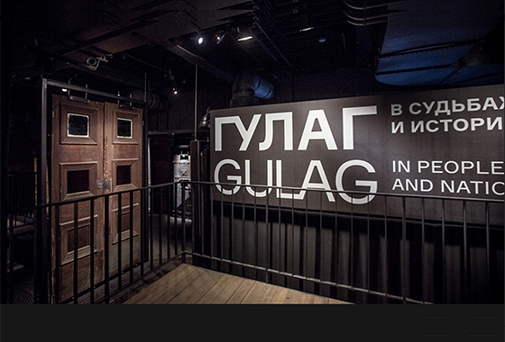 The Gulag History Museum (Moscow, Russian Federation) 